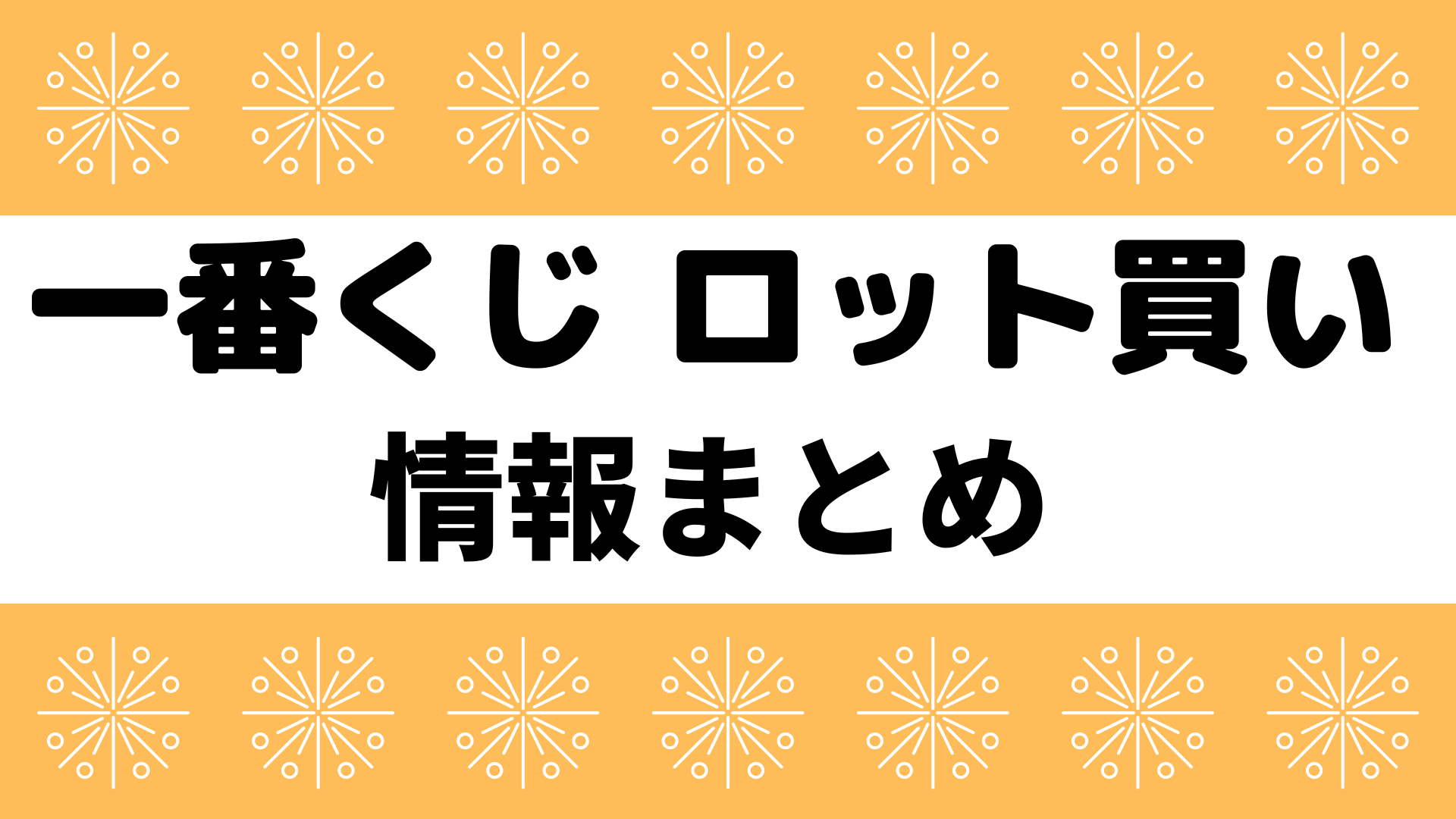 一番くじ ドラゴンボール ギニュー特戦隊！来襲１ロット